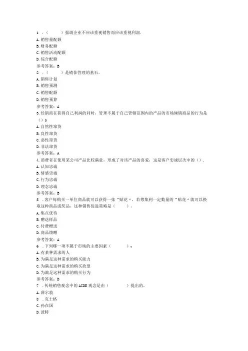 《销售管理》复习资料