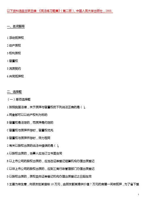 担保物权习题