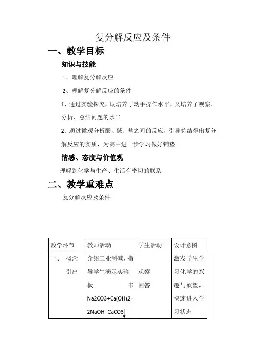 九年级化学下《第十一单元 盐 化肥 课题1 生活中常见的盐》教案_1