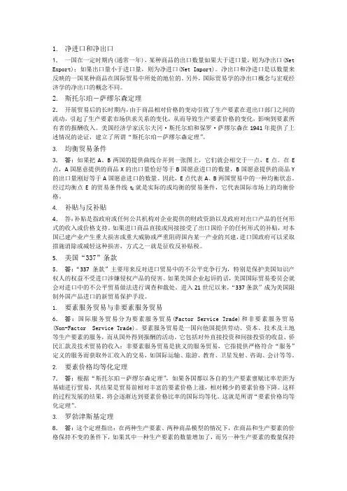 净进口和净出口