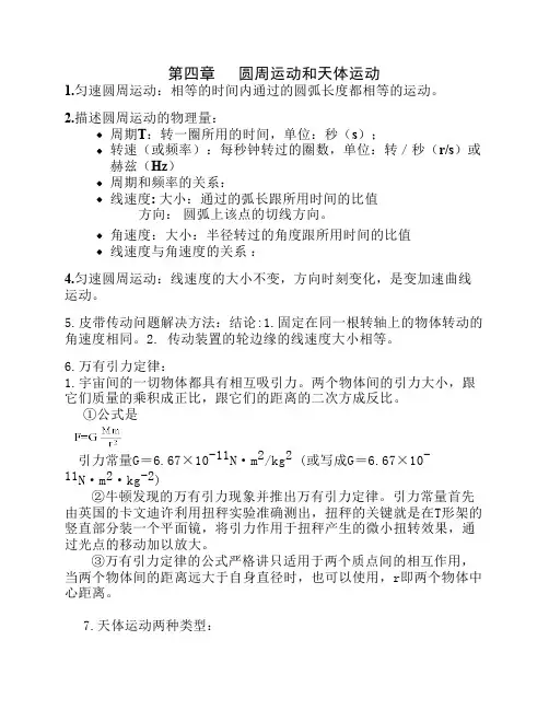 第四章   圆周运动和天体运动