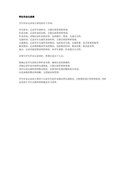 学生作业记录表