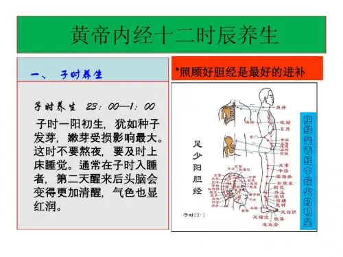 黄帝内经十二时辰养生
