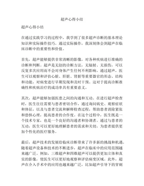 超声心得小结