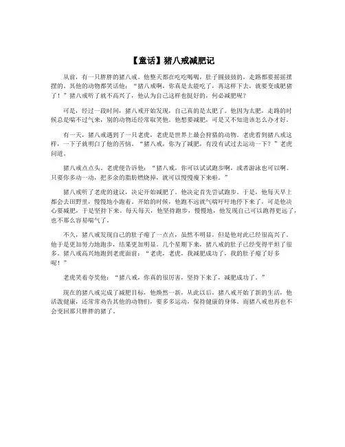 【童话】猪八戒减肥记
