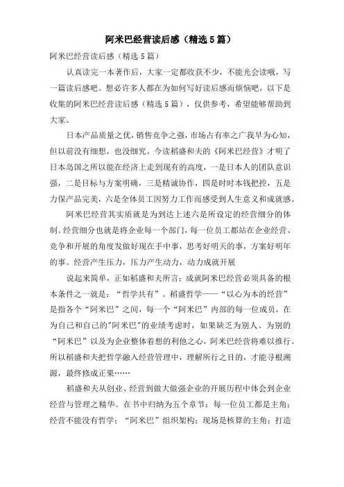 阿米巴经营读后感(5篇)