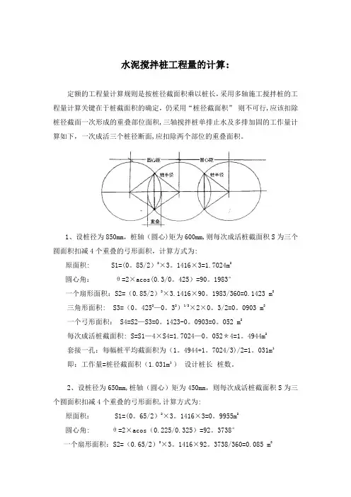 三轴水泥搅拌桩计算