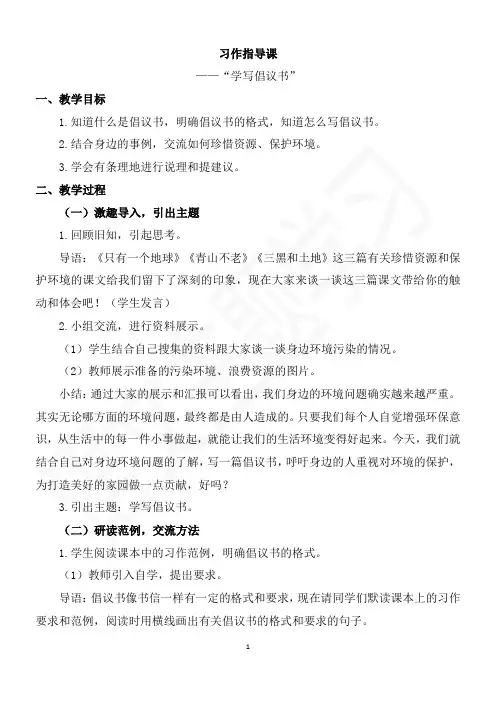 部编版六年级语文上册第六单元习作指导教案
