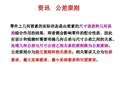 公差原则