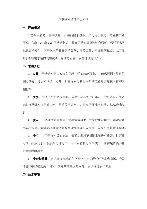 不锈钢水箱使用说明书