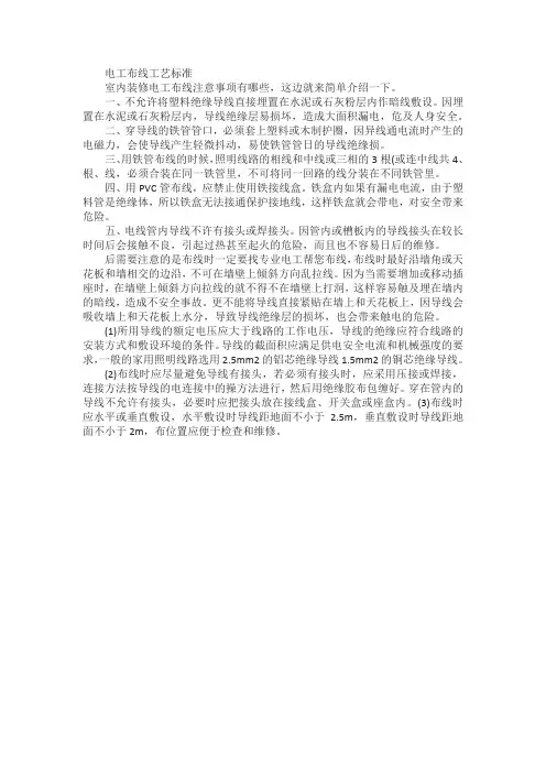电工布线工艺标准