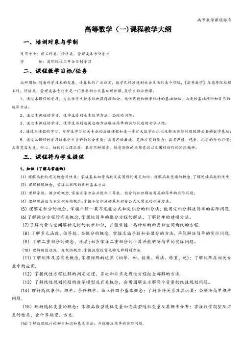 高等数学课程标准