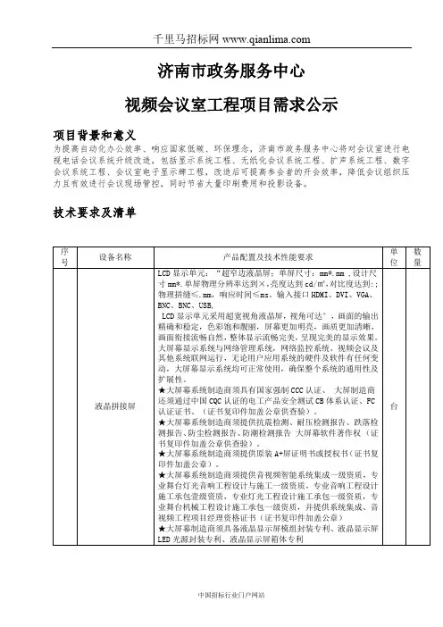 政务服务中心视频(电视、电话)会议室建设工程采购需求公示招投标书范本