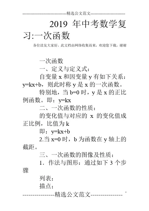2019年中考数学复习-一次函数