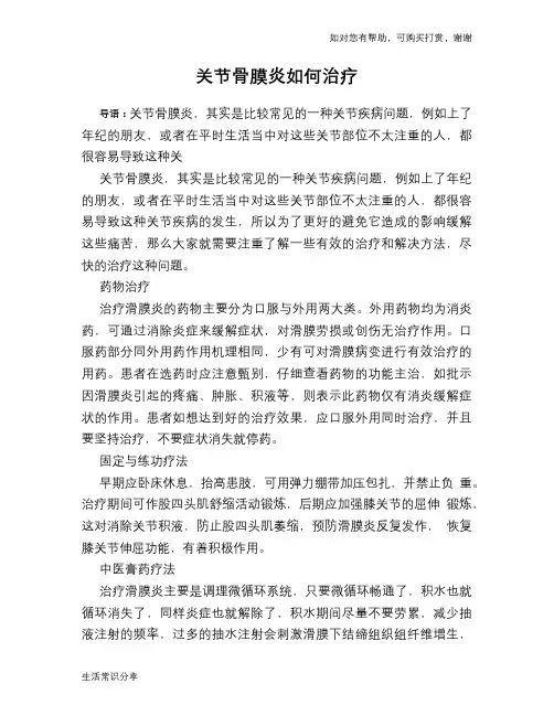 关节骨膜炎如何治疗
