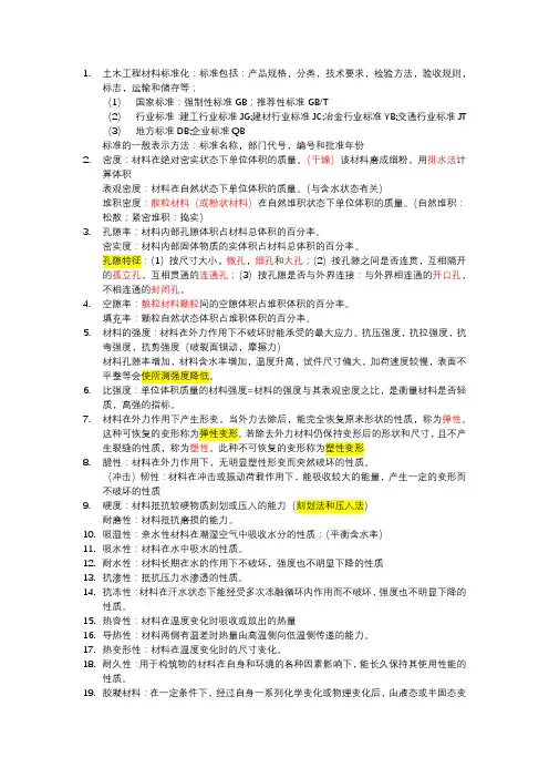 土木工程材料考试重点