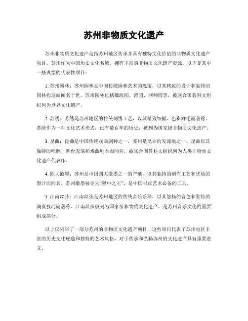 苏州非物质文化遗产