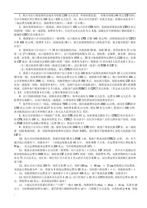 进出口贸易实务计算题(答案)
