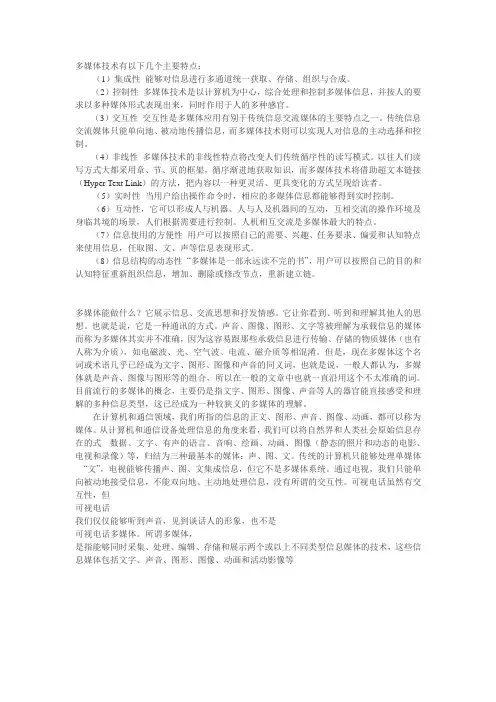多媒体技术有以下几个主要特点