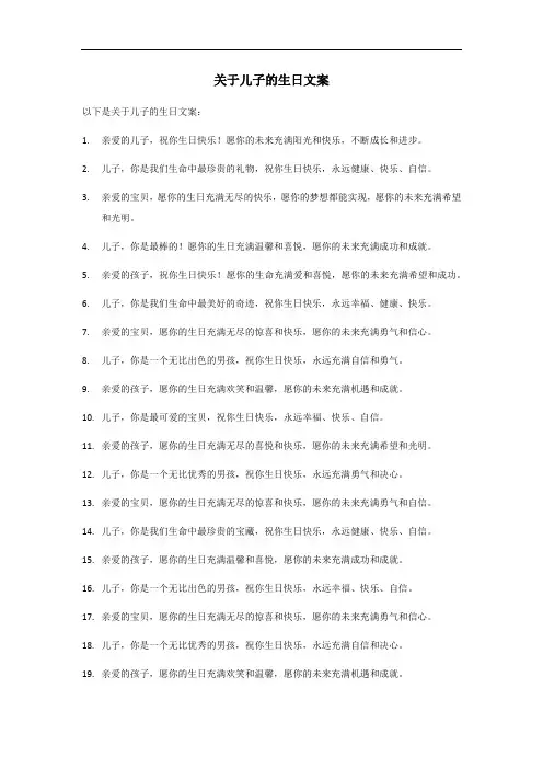 生日文案儿子专用