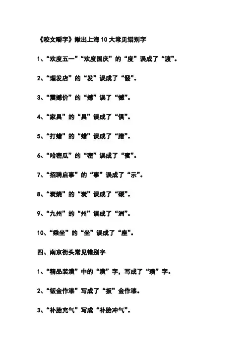 咬文嚼字十大错字