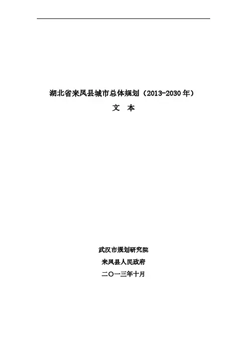 湖北省来凤县城市总体规划