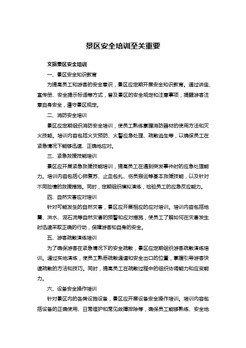 71文旅景区安全培训