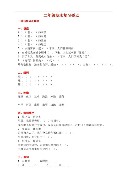 部编版二年级语文上册1—8单元知识点常考题