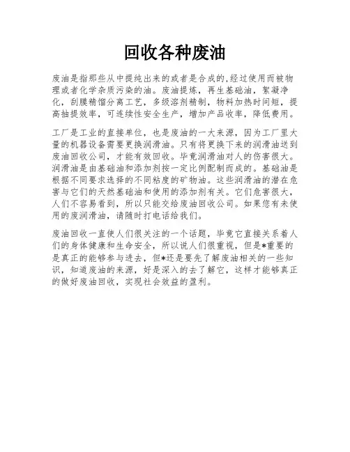 回收各种废油