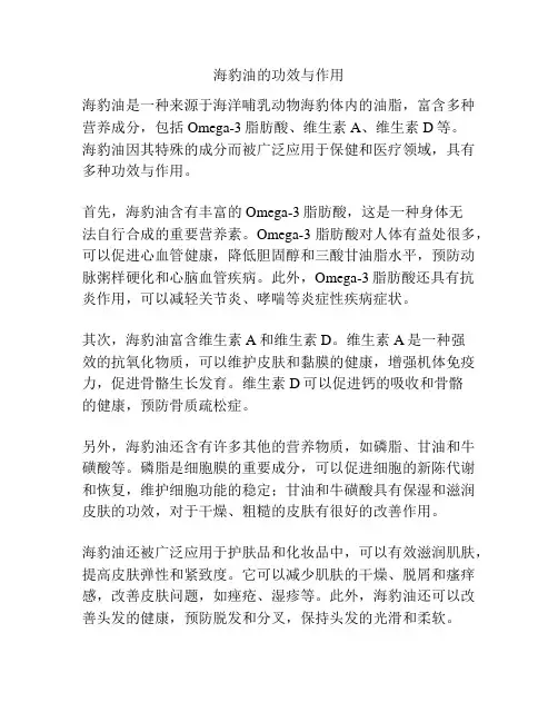 海豹油的功效与作用