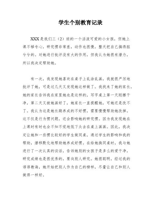学生个别教育记录