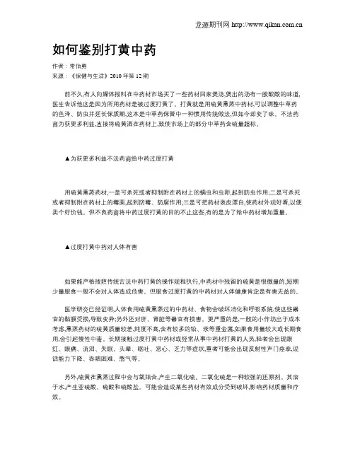 如何鉴别打黄中药