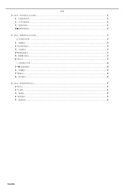 行政部管理岗位胜任素质模型