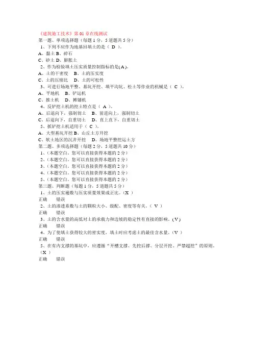 郑大网教《建筑施工技术》第01-08章在线测试