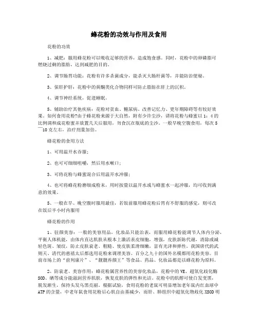 蜂花粉的功效与作用及食用