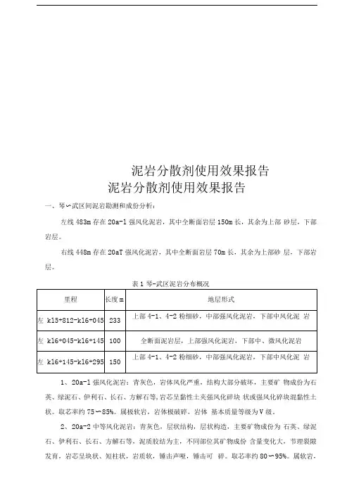 泥岩分散剂使用效果报告