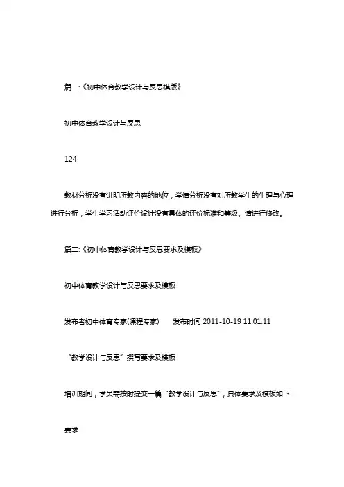 初中体育教学设计与反思