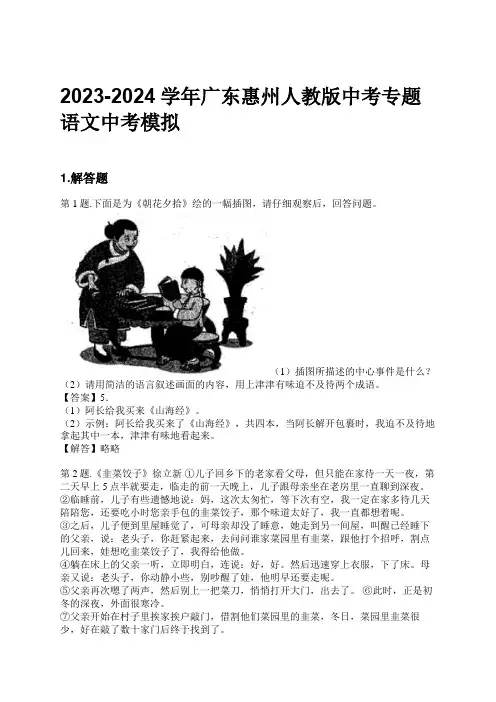 2023-2024学年广东惠州人教版中考专题语文中考模拟习题及解析