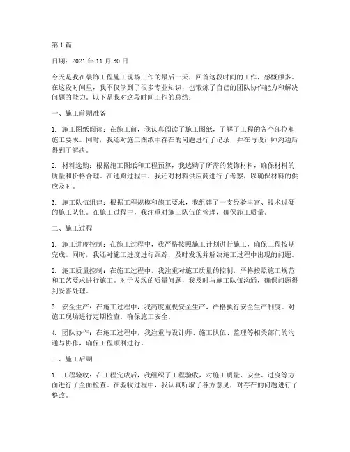 装饰工程施工员日记总结(3篇)