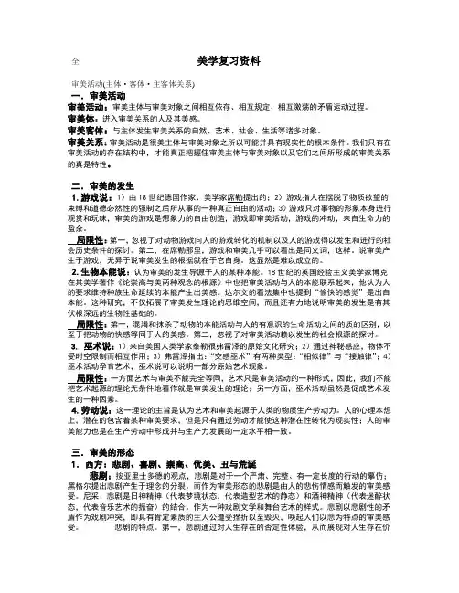 美学复习资料