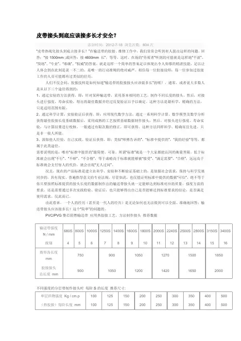皮带接头到底应该接多长才安全