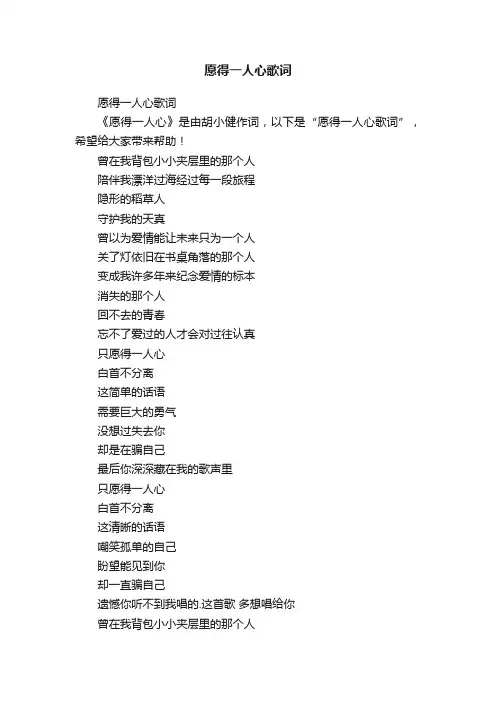 愿得一人心歌词
