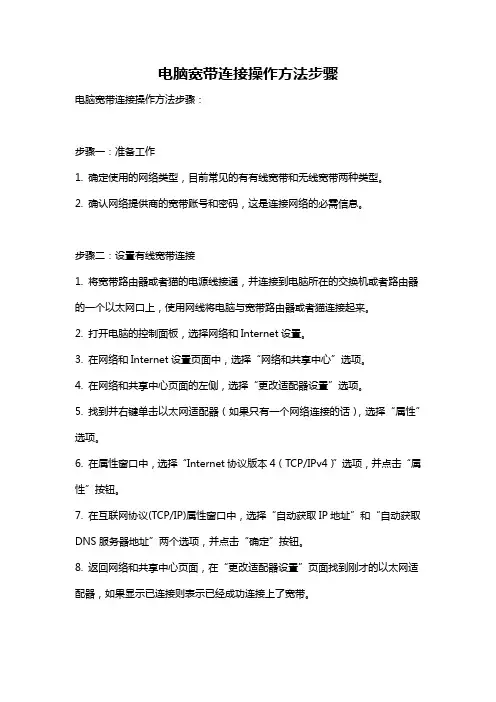 电脑宽带连接操作方法步骤