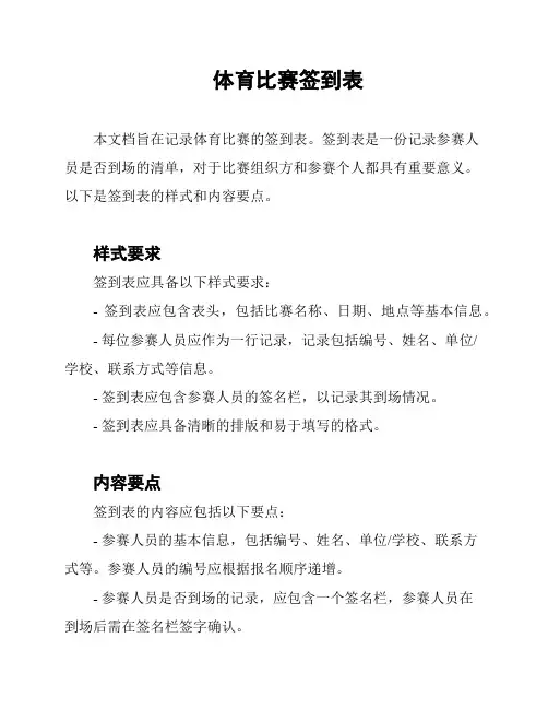体育比赛签到表