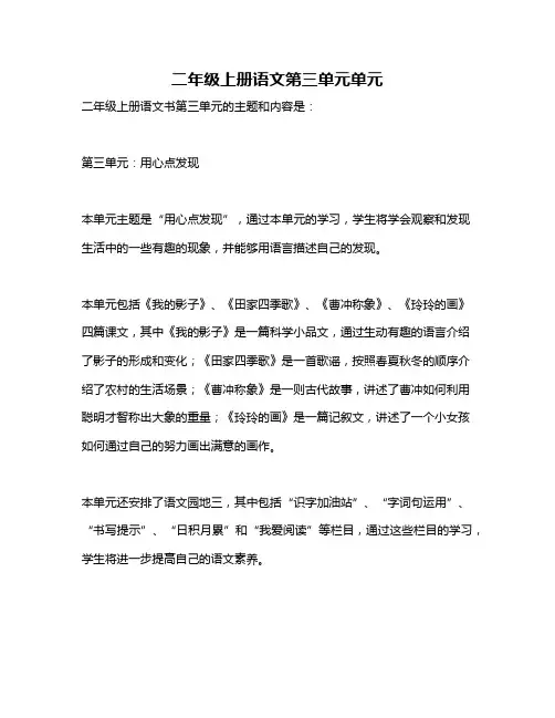 二年级上册语文第三单元单元