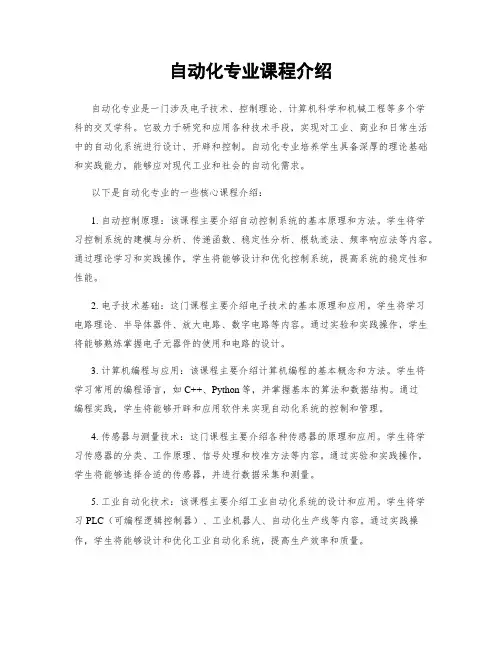 自动化专业课程介绍