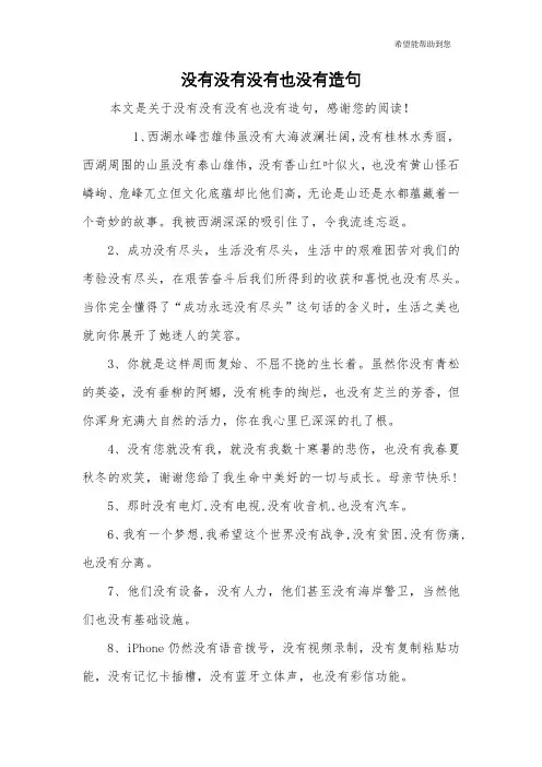 没有没有没有也没有造句