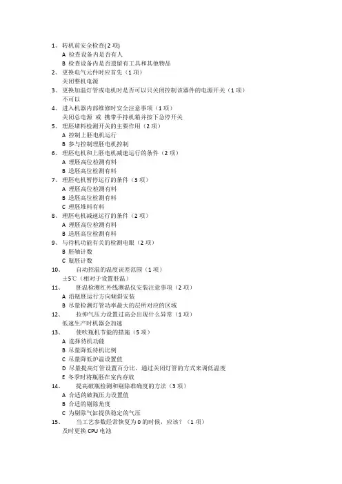 吹瓶电器试题