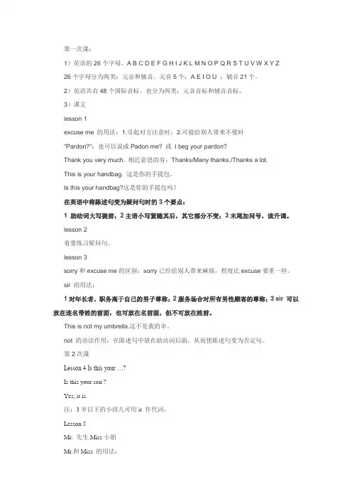 新概念英语第一册课堂笔记