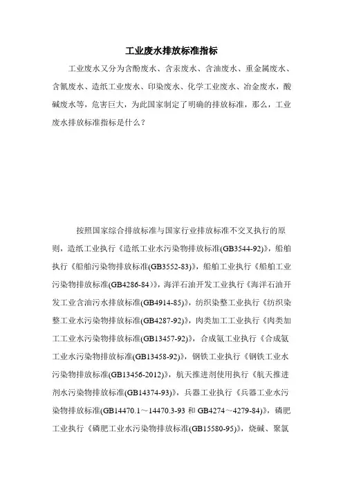 工业废水排放标准指标